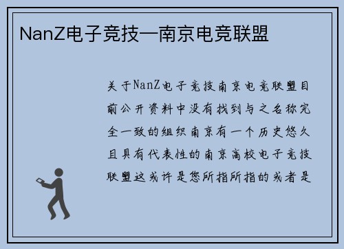 NanZ电子竞技—南京电竞联盟