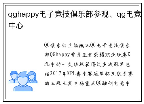 qghappy电子竞技俱乐部参观、qg电竞中心