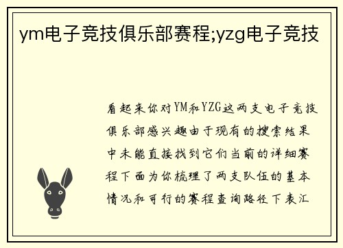 ym电子竞技俱乐部赛程;yzg电子竞技