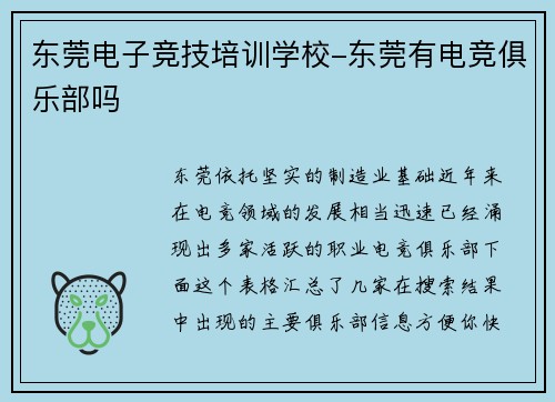 东莞电子竞技培训学校-东莞有电竞俱乐部吗