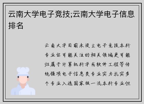 云南大学电子竞技;云南大学电子信息排名