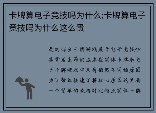 卡牌算电子竞技吗为什么;卡牌算电子竞技吗为什么这么贵