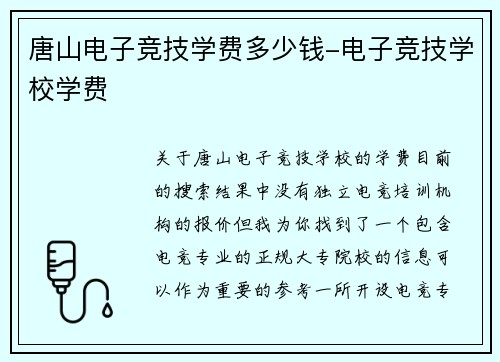 唐山电子竞技学费多少钱-电子竞技学校学费