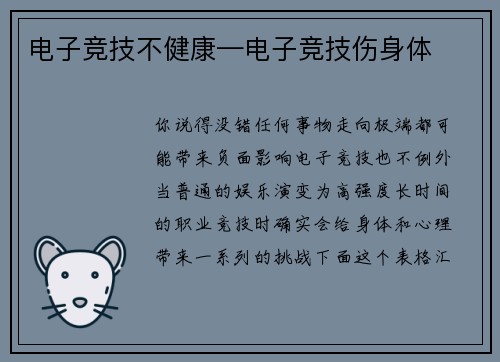 电子竞技不健康—电子竞技伤身体